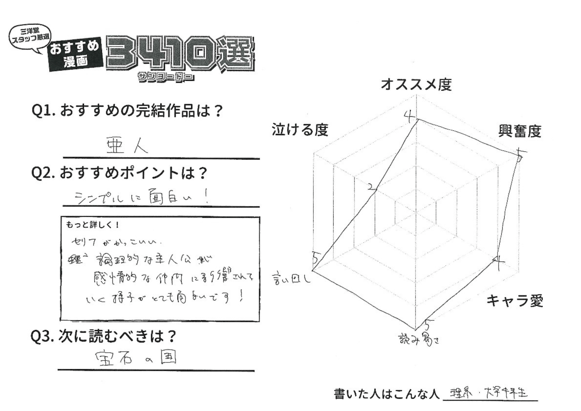亜人 おすすめ漫画3410選 完結マンガ編 三洋堂書店