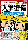 入学前の準備ならこれ！