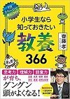 小学6年生まで使える！