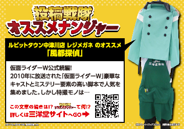 仮面ライダーｗ完全新作続編ここに登場 三洋堂書店