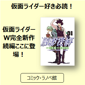 仮面ライダーw完全新作続編ここに登場 三洋堂書店 仮面ライダーw完全新作続編ここに登場 三洋堂書店