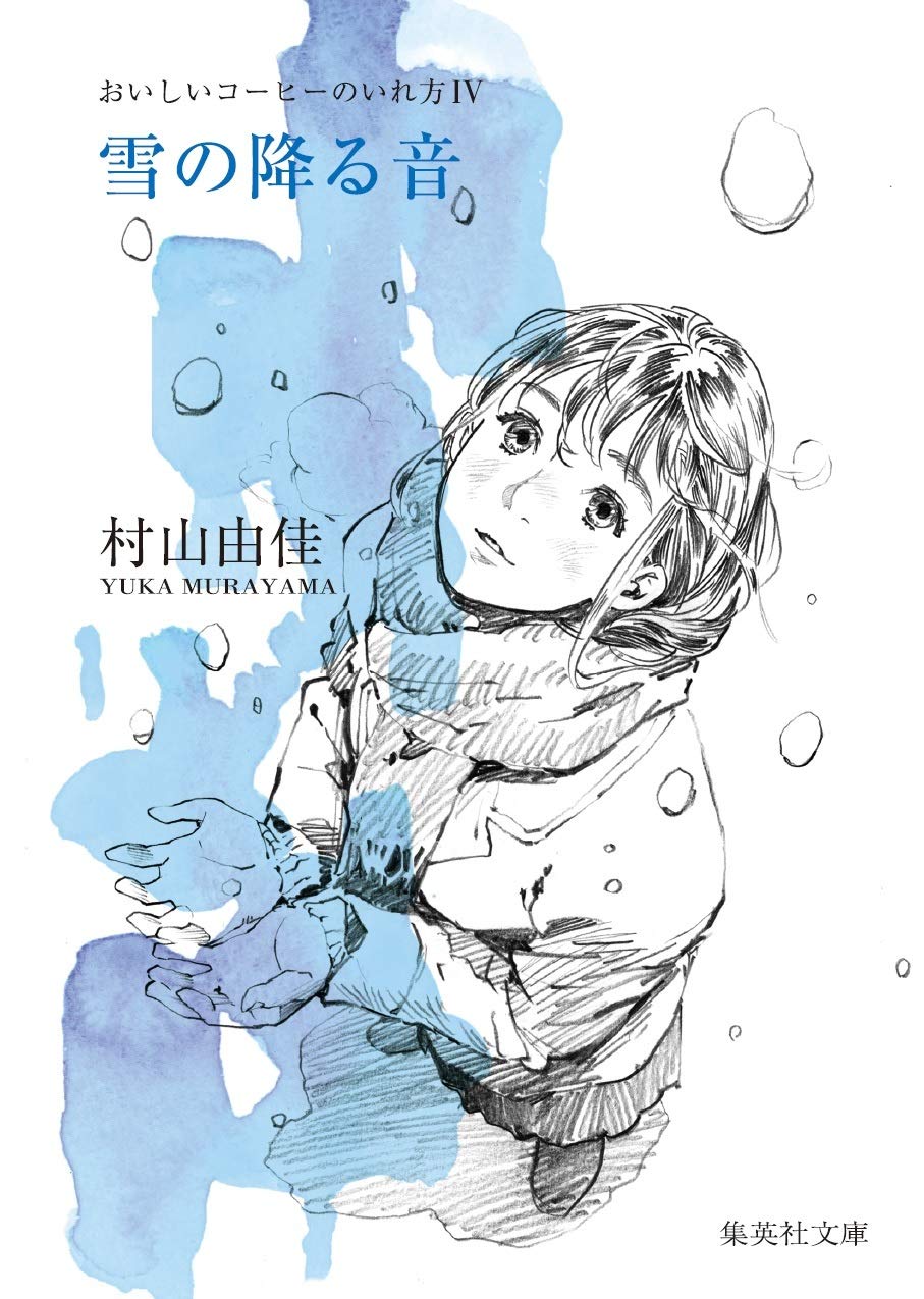 おいしい純愛小説 の読み方 三洋堂書店 おいしい純愛小説 の読み方 三洋堂書店