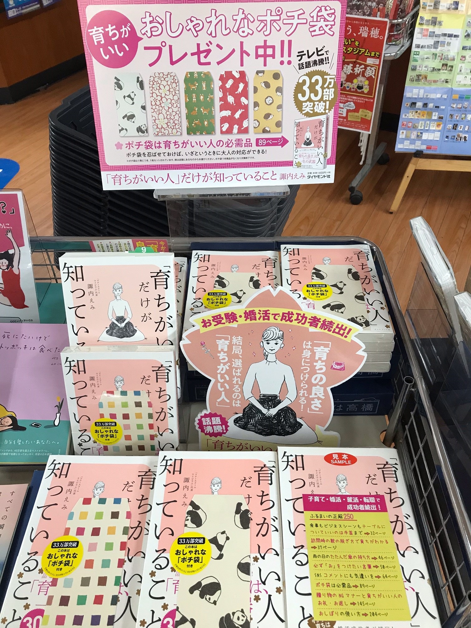 育ちがいい人 だけが知っていること 三洋堂書店