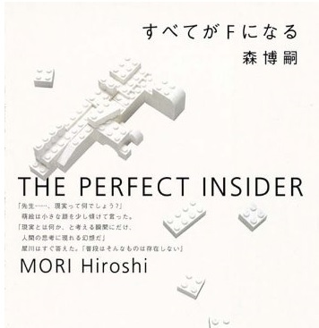 バイヤーｏ の現代ミステリ概論 第2回 森博嗣 もり ひろし 編 三洋堂書店