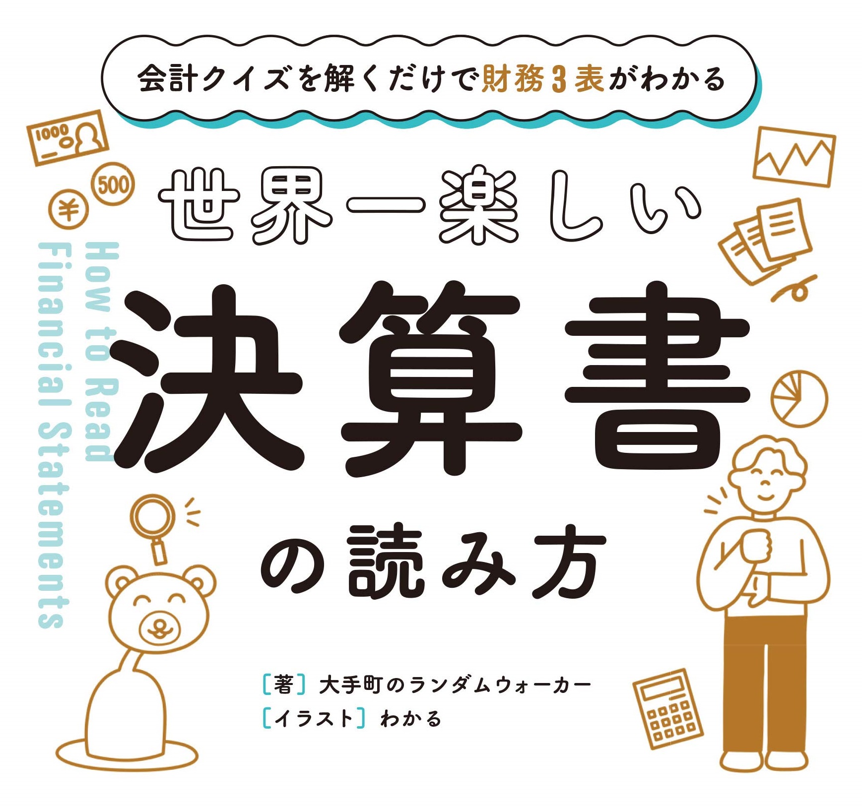 年三洋堂ベストタイトル ビジネス書編 三洋堂書店