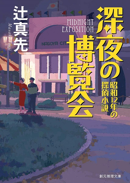 史上最高齢歳での栄冠 年no 1ミステリ たかが殺人じゃないか を読むべきこれだけの理由 三洋堂書店 史上最高齢歳での栄冠 年no 1ミステリ たかが殺人じゃないか を読むべきこれだけの理由 三洋堂書店