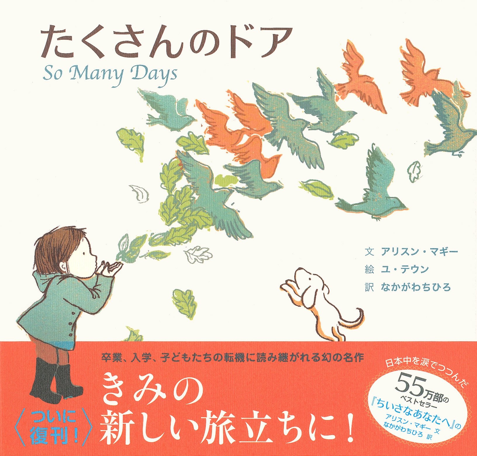 卒業するあなたへ 気持ちと本の贈りもの 三洋堂書店