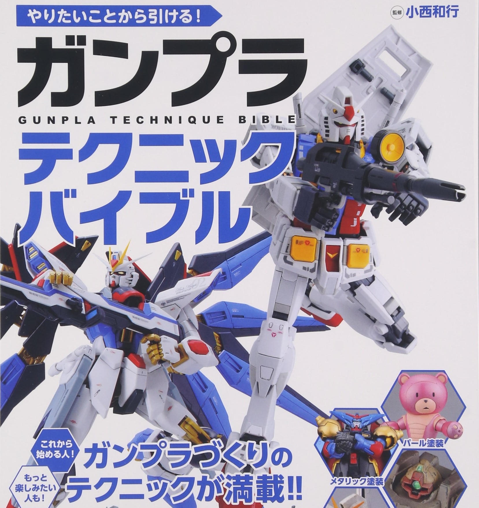 こいつ 動くぞ 巣ごもりするなら ガンプラやろうぜ 三洋堂書店 こいつ 動くぞ 巣ごもりするなら ガンプラやろうぜ 三洋堂書店