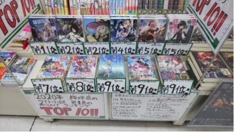 ラノベ 梅坪店ファンタジー小説1巻の年間販売ランキング 三洋堂書店