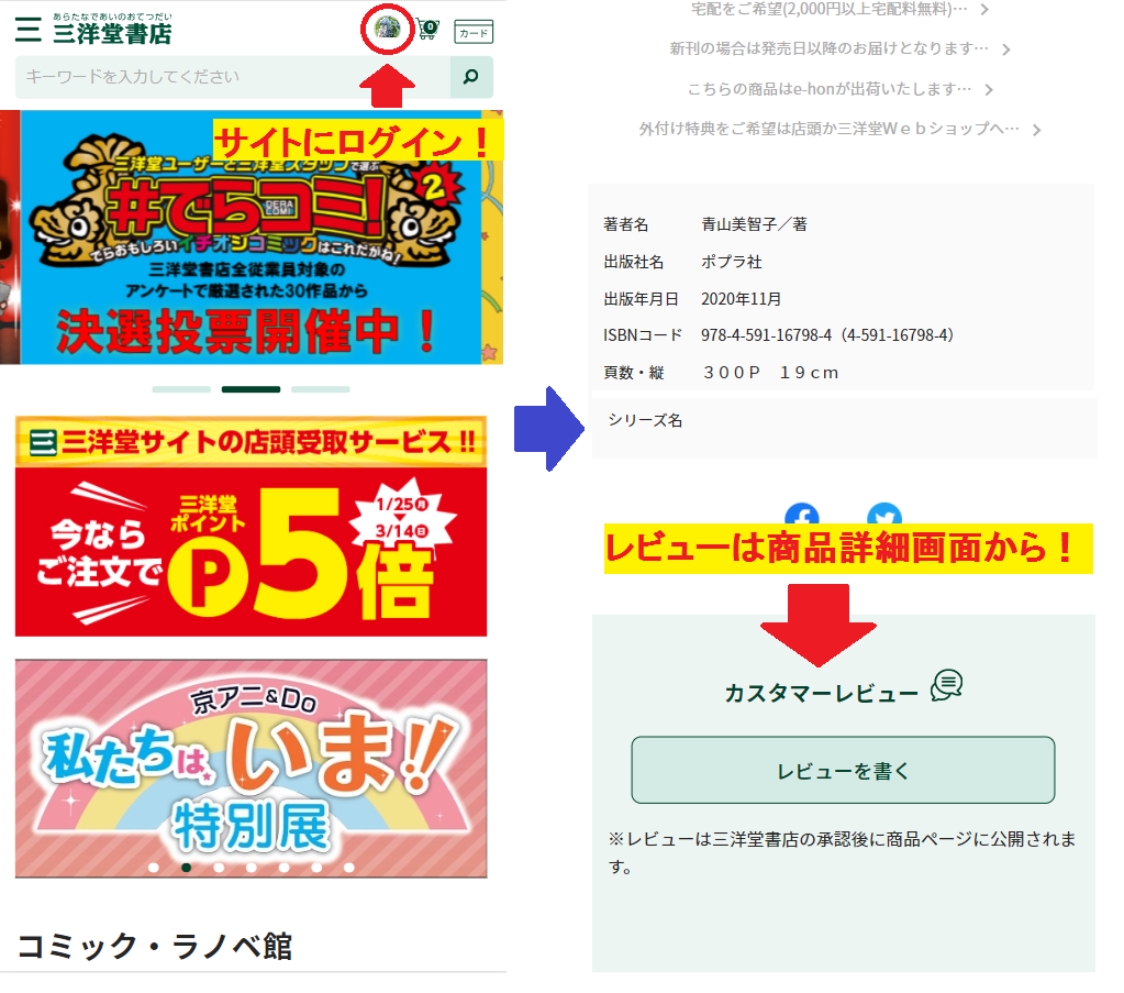 三洋堂書店は作家様を全っっ力で応援します 三洋堂書店 三洋堂書店は作家様を全っっ力で応援します 三洋堂書店