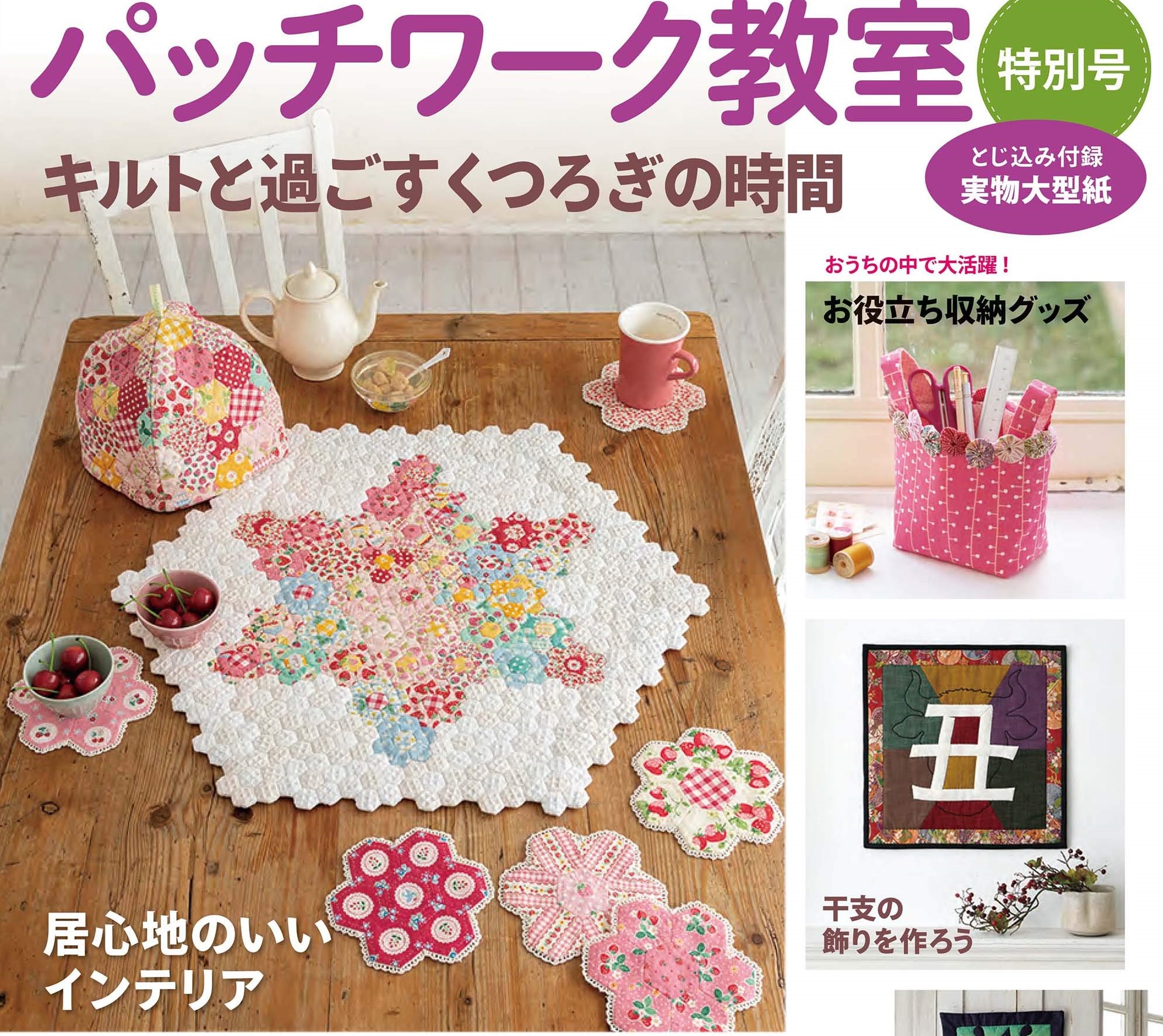 春から始めたい手芸 パッチワーク入門書 三洋堂書店 春から始めたい手芸 パッチワーク入門書 三洋堂書店
