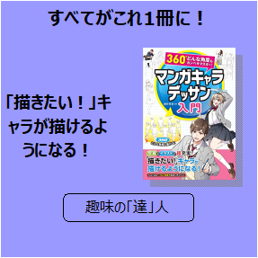 今一番売れているマンガの描き方の本集めました 三洋堂書店