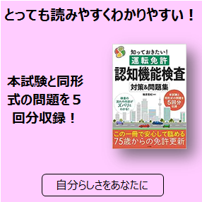 運転免許試験対策には本が便利 三洋堂書店