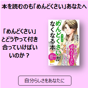 本を読むのも めんどくさい あなたへ 三洋堂書店 本を読むのも めんどくさい あなたへ 三洋堂書店