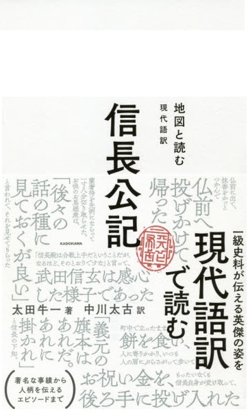 人気no 1の戦国武将 織田信長の一生 を追体験 三洋堂書店 人気no 1の戦国武将 織田信長の一生 を追体験 三洋堂書店