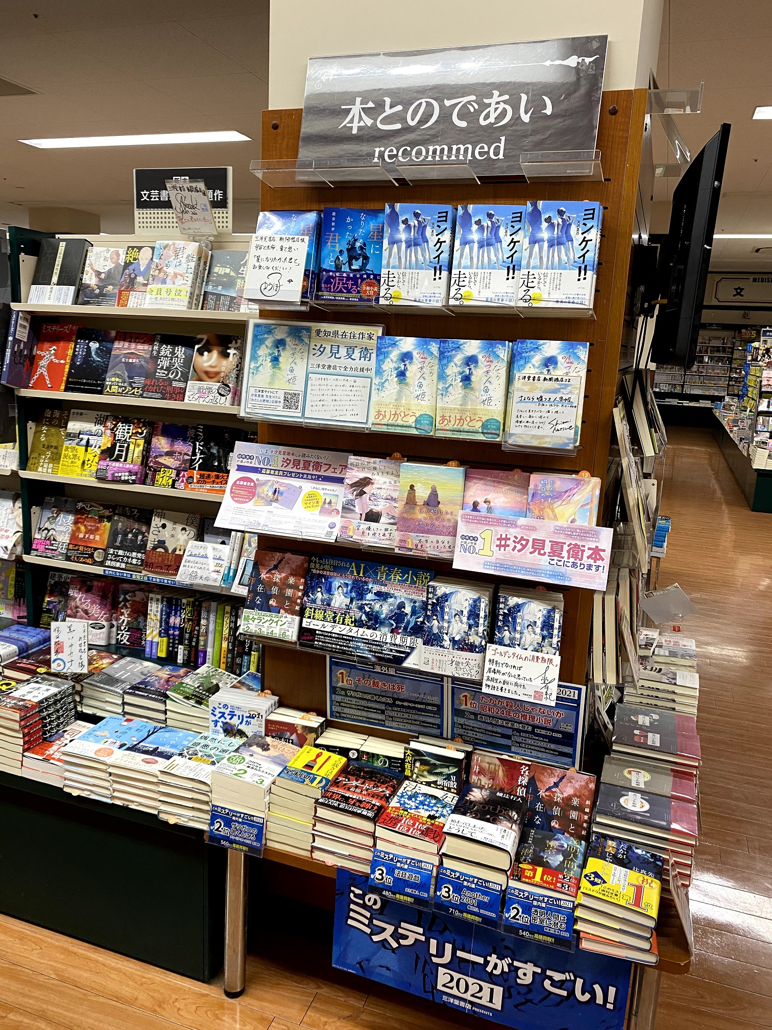 三洋堂書店は作家様を全っっ力で応援します 三洋堂書店 三洋堂書店は作家様を全っっ力で応援します 三洋堂書店