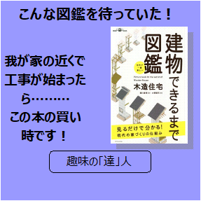大人も学生も子供も 300 楽しめる 建物できるまで図鑑 三洋堂書店 大人も学生も子供も 300 楽しめる 建物できるまで図鑑 三洋堂書店