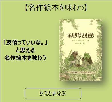 友情っていいな と思える名作絵本を味わう 三洋堂書店