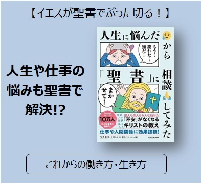 人生や仕事の悩みも聖書で解決 三洋堂書店