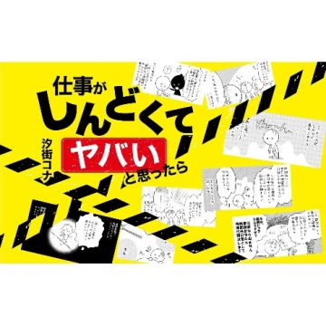 仕事がつらい時に読みたいアドバイス本 三洋堂書店 仕事がつらい時に読みたいアドバイス本 三洋堂書店