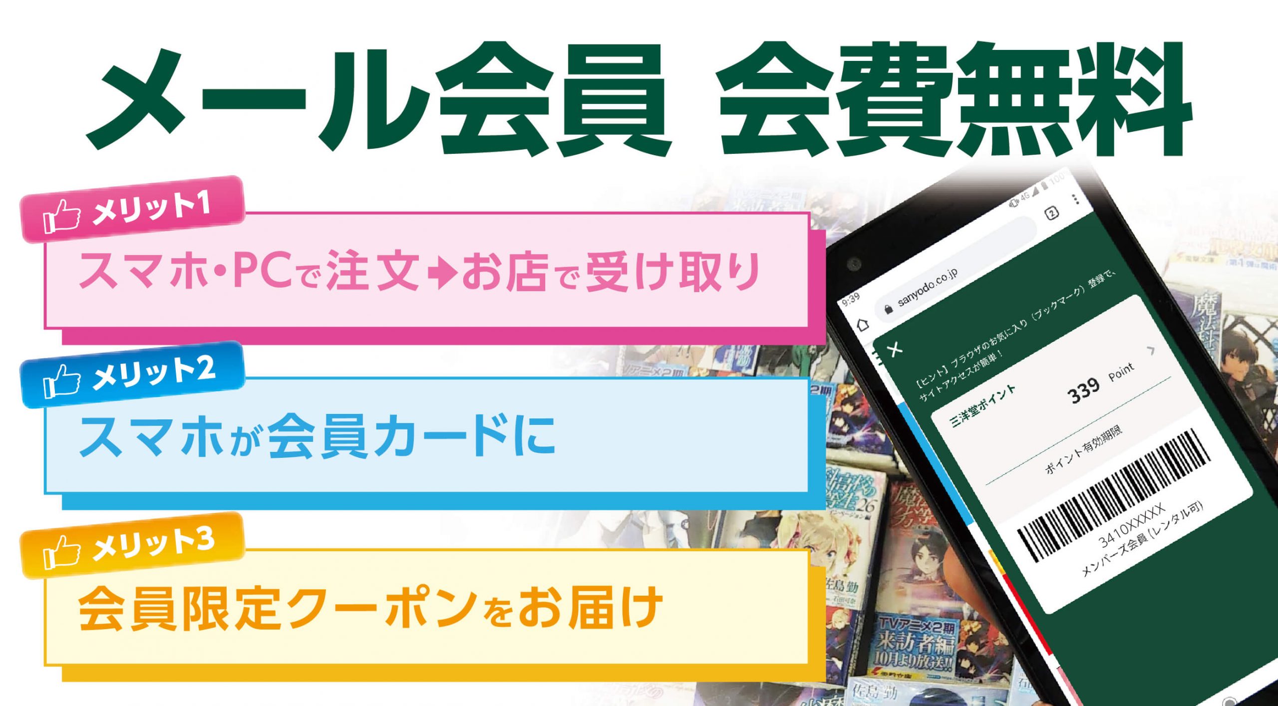 三洋堂書店 三洋堂書店サイト