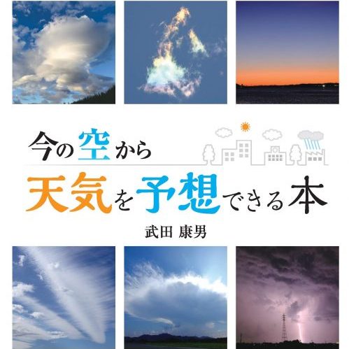 モネと一緒に空を見上げてみよう 気象の専門家たちが贈る お天気教室 三洋堂書店