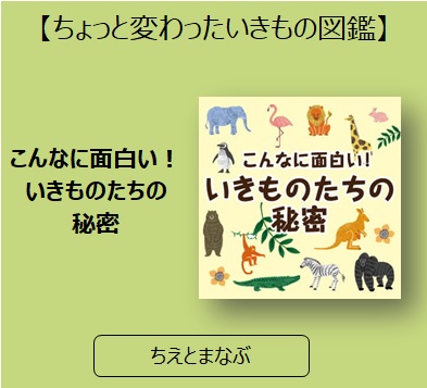 こんなに面白い いきものたちの秘密 三洋堂書店