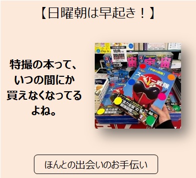 特撮の本って いつの間にか買えなくなってるよね 三洋堂書店