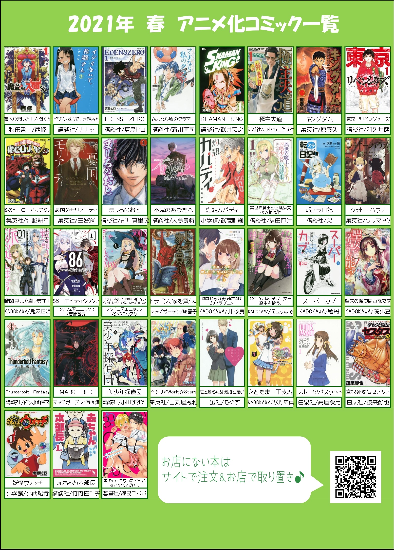 21年春アニメ コミック一覧 三洋堂書店 21年春アニメ コミック一覧 三洋堂書店