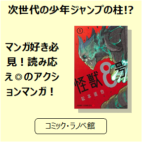 次世代の少年ジャンプの柱 怪獣8号 ってどんな漫画 三洋堂書店