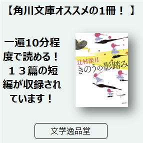 カドフェス きのうの影踏み 三洋堂書店