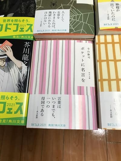 カドフェス開催中 第15回 三洋堂書店便り 三洋堂書店 カドフェス開催中 第15回 三洋堂書店便り 三洋堂書店