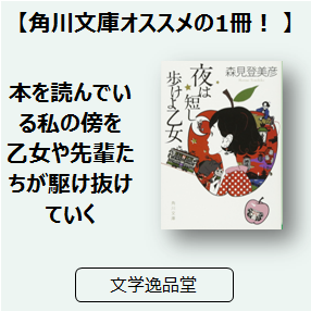 カドフェス 夜は短し歩けよ乙女 三洋堂書店