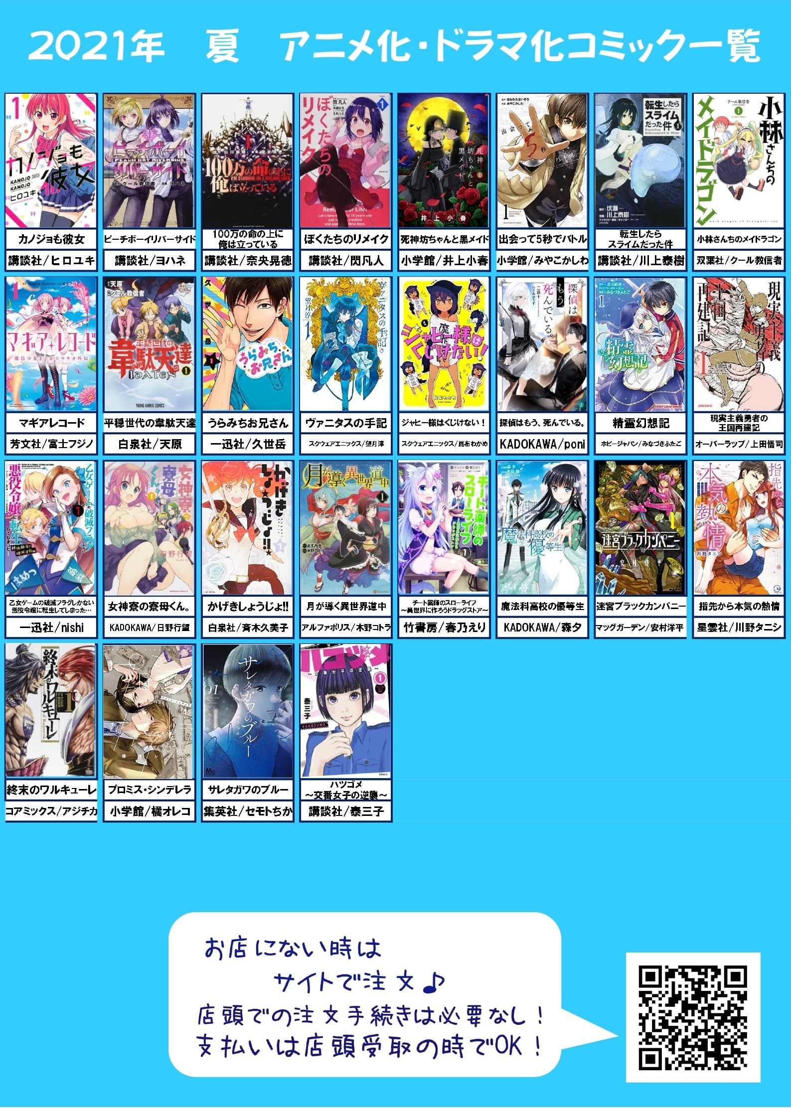 21年夏アニメ ドラマ 原作コミック一覧 三洋堂書店 21年夏アニメ ドラマ 原作コミック一覧 三洋堂書店