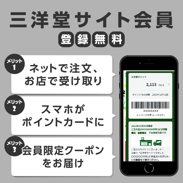 三洋堂サイト会員に登録して お買い物をもっと便利でおトクに 三洋堂書店