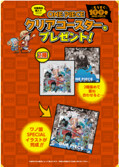 集英社ナツコミフェア21開催 特典は 注目タイトルは 三洋堂書店