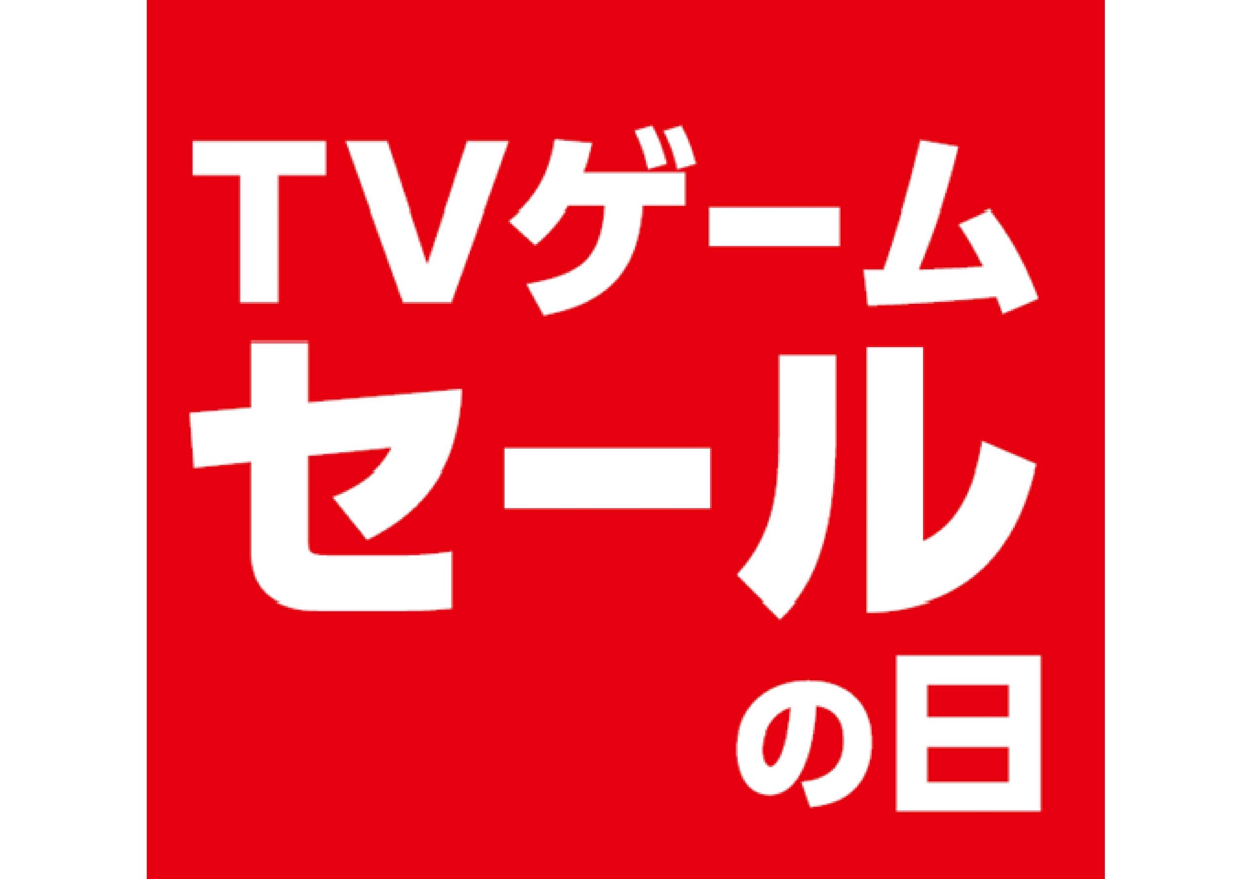 中古ゲームプライスダウン 三洋堂書店
