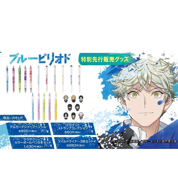 最速 Tvアニメ ブルーピリオド グッズ先行販売 三洋堂書店 最速 Tvアニメ ブルーピリオド グッズ先行販売 三洋堂書店