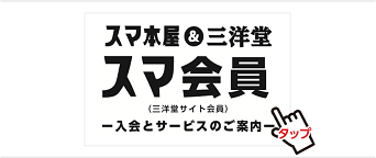 本新店 三洋堂書店