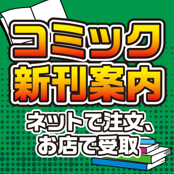 22年2月 コミック新刊案内 三洋堂書店