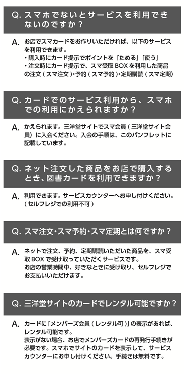 よくある質問