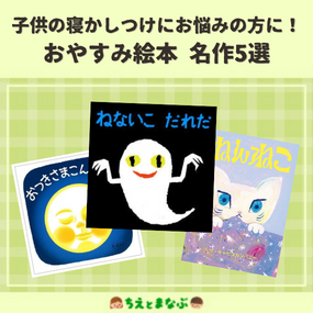 子供の寝かしつけにお悩みの方に おやすみ絵本 名作5選 三洋堂書店 子供の寝かしつけにお悩みの方に おやすみ絵本 名作5選 三洋堂書店