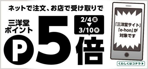 三洋堂書店 三洋堂書店サイト