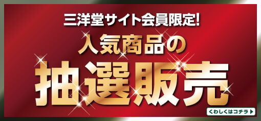 三洋堂書店 三洋堂書店サイト