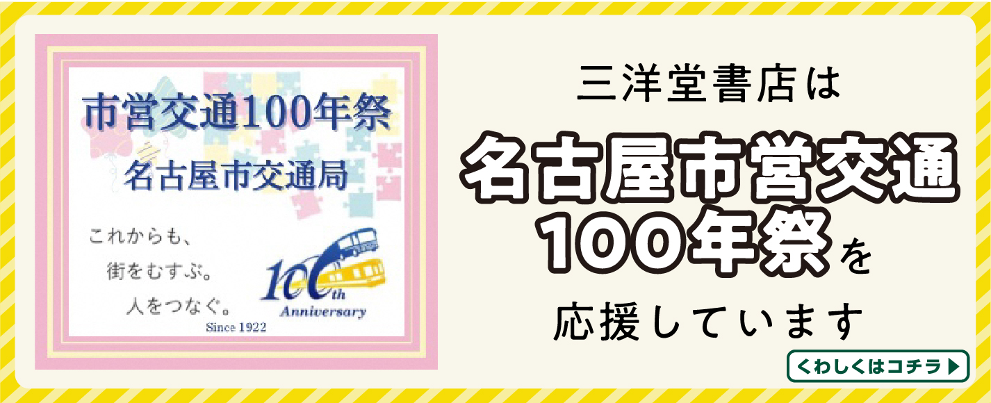 三洋堂書店 三洋堂書店サイト