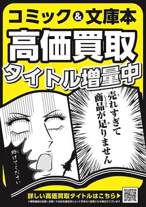 本の高価買取タイトル増量中 三洋堂書店