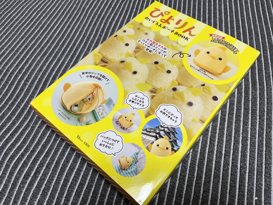 ファッションの ぴよりんぬいぐるみポーチBOOK ぴよりん公認 – 三洋堂書店 動物