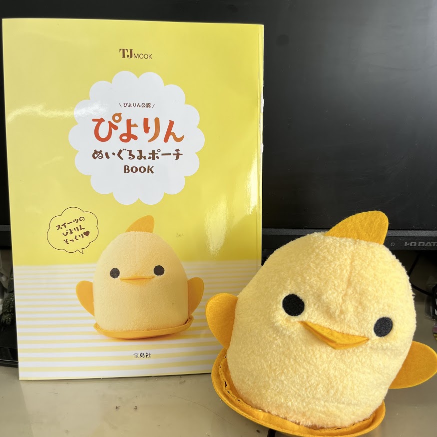 ぴよりんぬいぐるみポーチBOOK ぴよりん公認 – 三洋堂書店