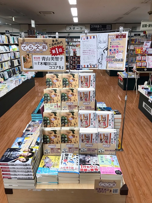 秋の読書応援 やってます 第58回 三洋堂書店便り 三洋堂書店