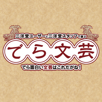 三洋堂書店 三洋堂書店サイト